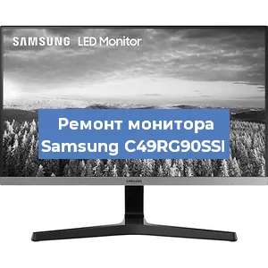 Замена ламп подсветки на мониторе Samsung C49RG90SSI в Краснодаре